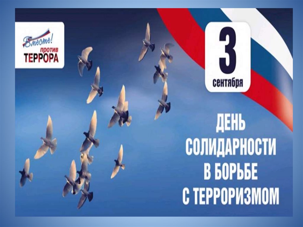 Глобальная угроза международного терроризма. Пути решения - презентация ...