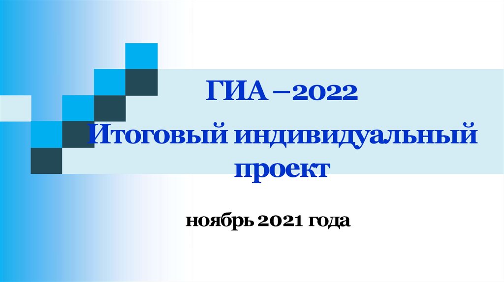 Презентации на итоговый проект