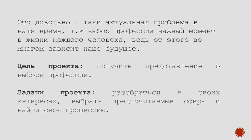 Проблема выбора профессии презентация