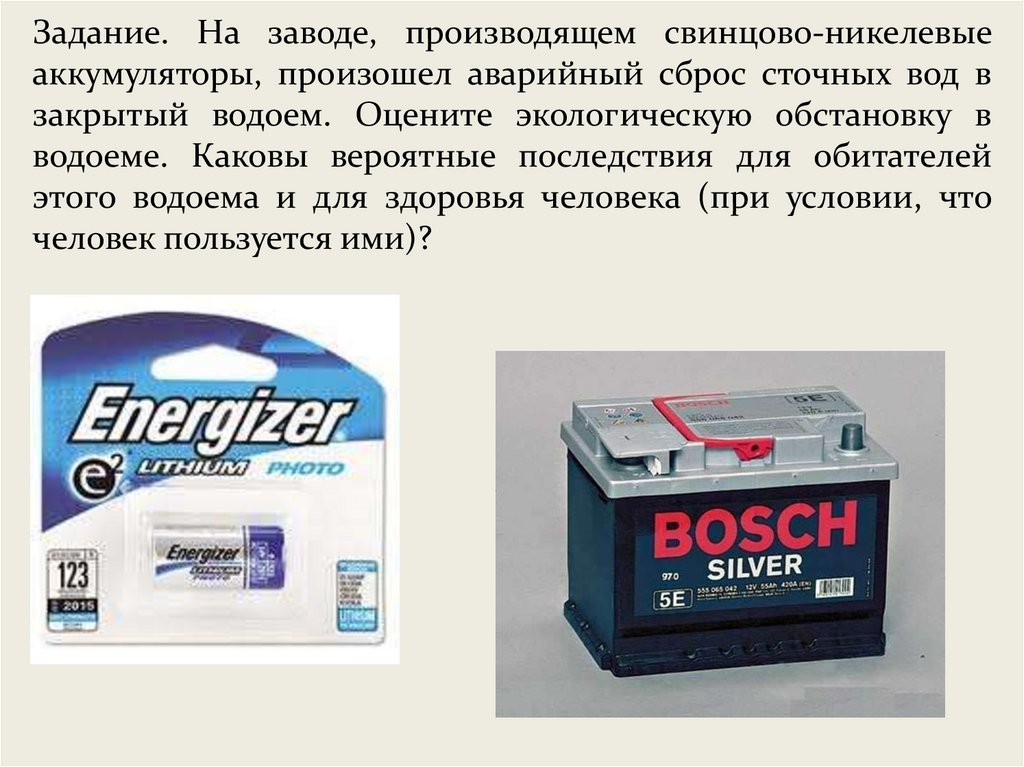 В аккумуляторных батареях происходит. Роль химии в решении экологических проблем.