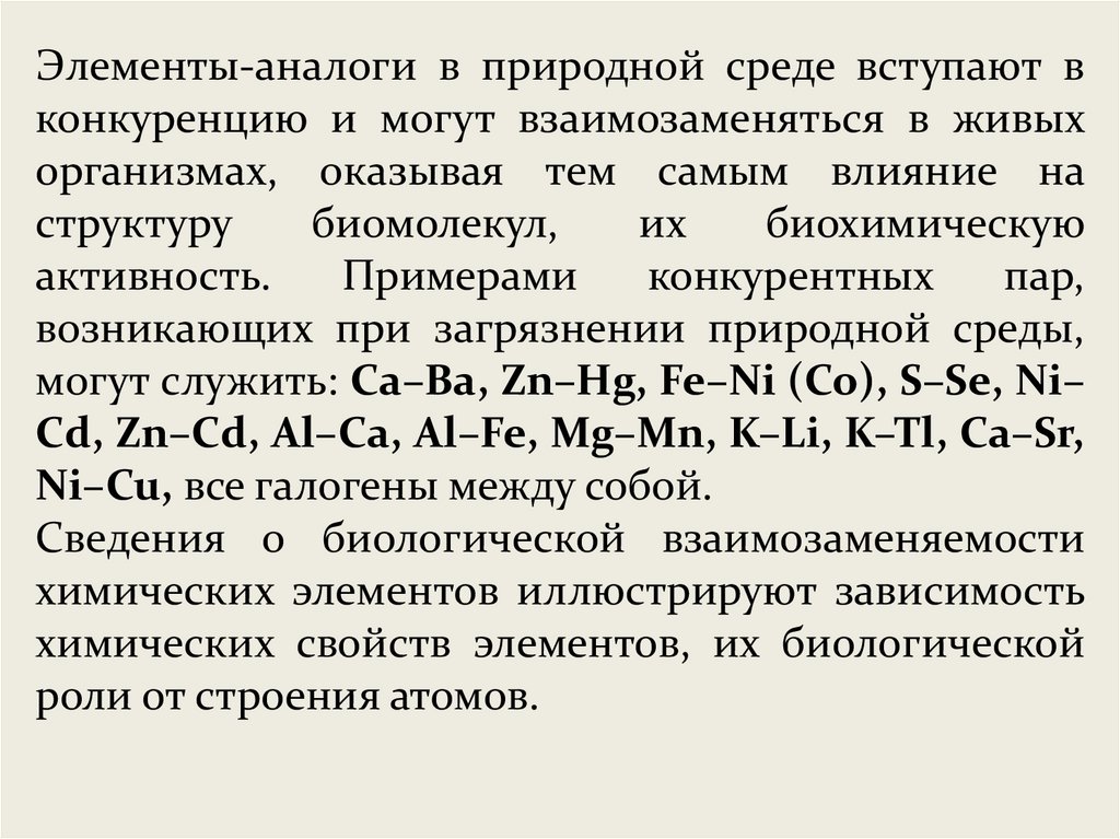 Роль химии в решении экологических проблем презентация