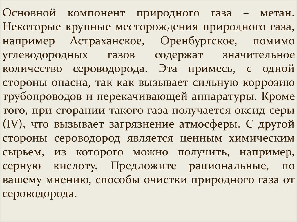 Роль химии в решении экологических проблем презентация