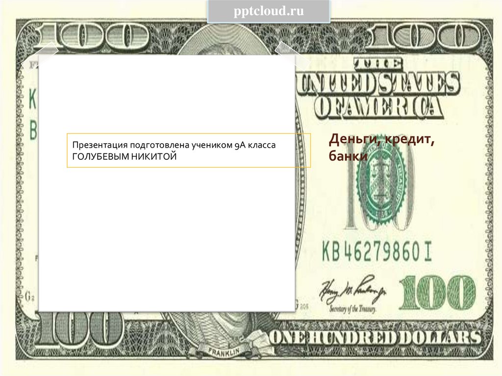 Банки презентация 8 класс