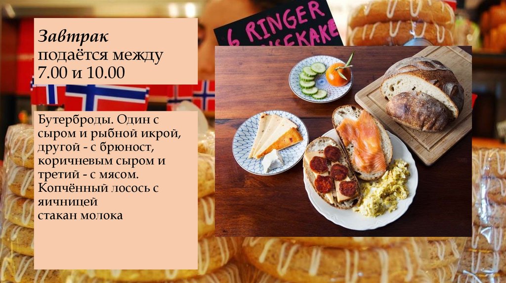 Завтрак подаётся между 7.00 и 10.00