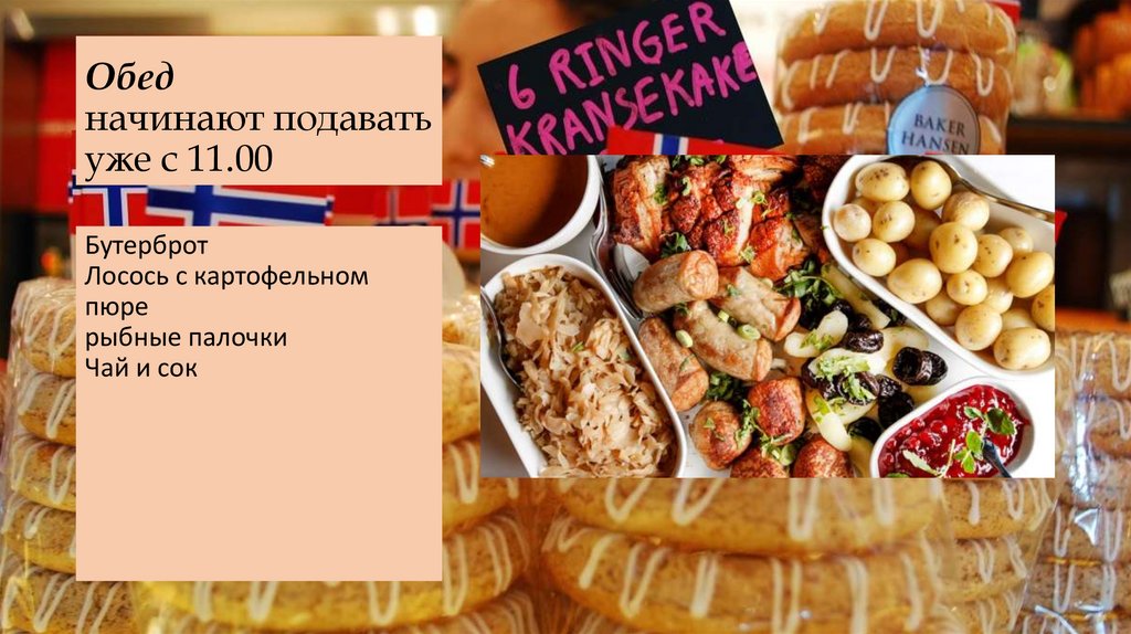 Обед начинают подавать уже с 11.00