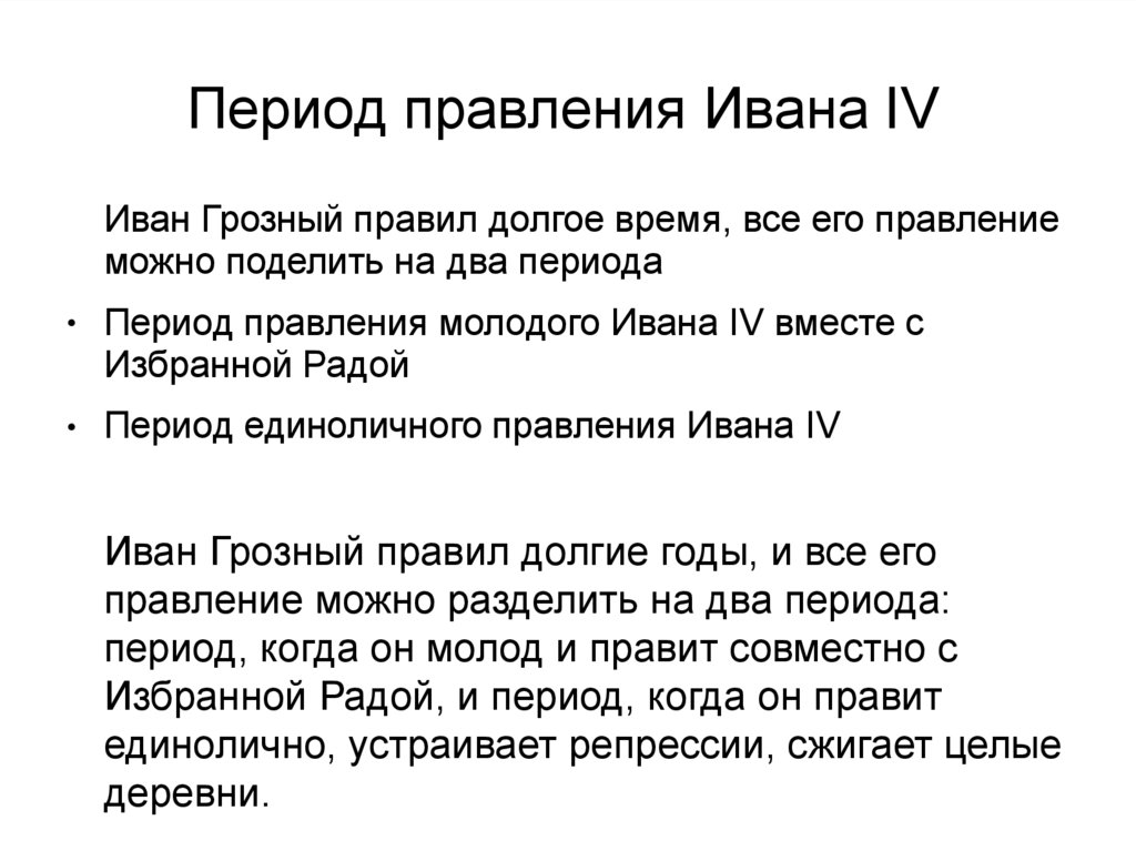 Проект на тему иван грозный в оценках потомков