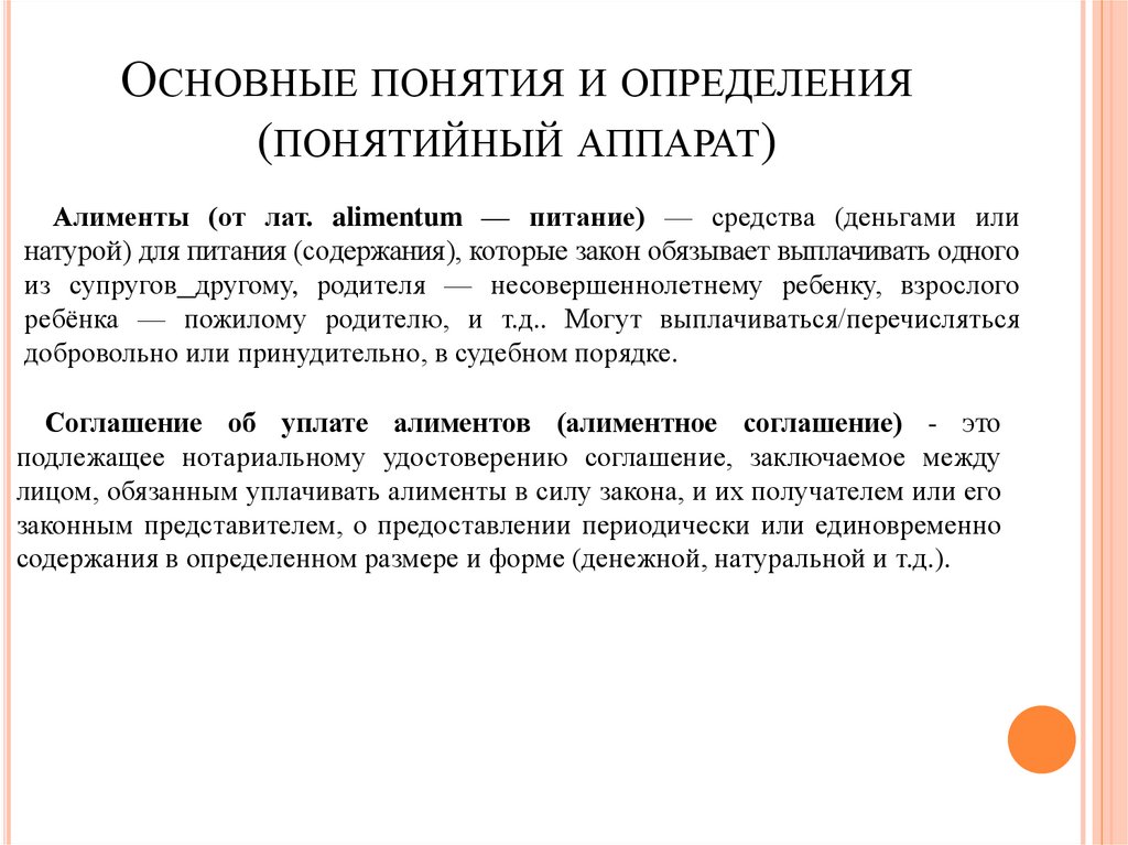 Понятийное мышление пример. Алименты презентация. Что такое понятийный аппарат в архитектуре. Понятийный договор образец. Понятийный аппарат что это в дипломе.