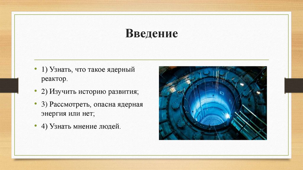 Атомная энергетика плюсы и минусы проект по экологии