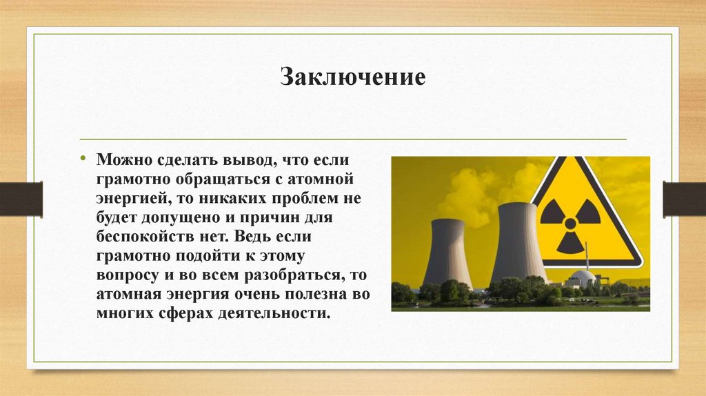 Атомная энергетика плюсы и минусы проект. Ядерная Энергетика плюсы и минусы. Плюсы ядерной энергетики. Минусы атомной энергетики. Атомная Энергетика плюсы и минусы презентация.