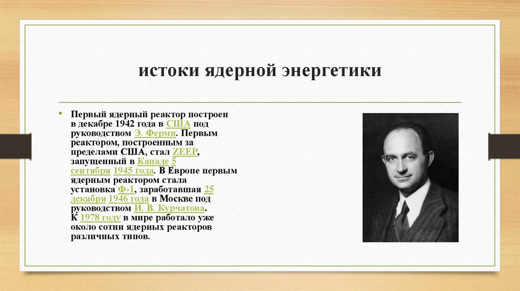 Презентация на тему атомная энергетика плюсы и минусы