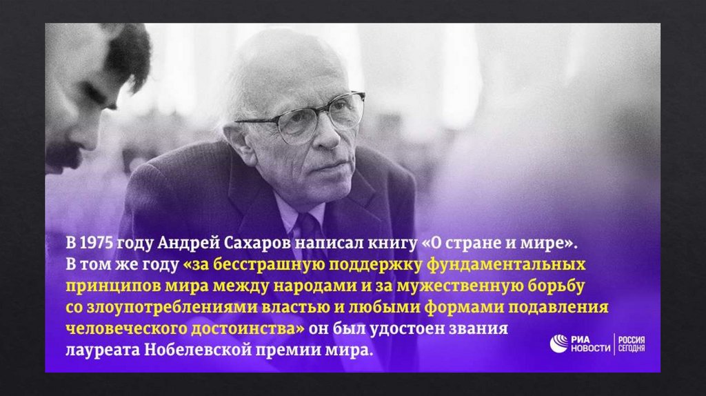 Академик сахаров презентация