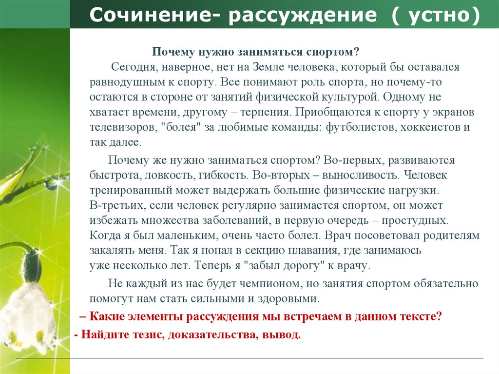 Сочинение рассуждение по тексту шаламова детские картинки