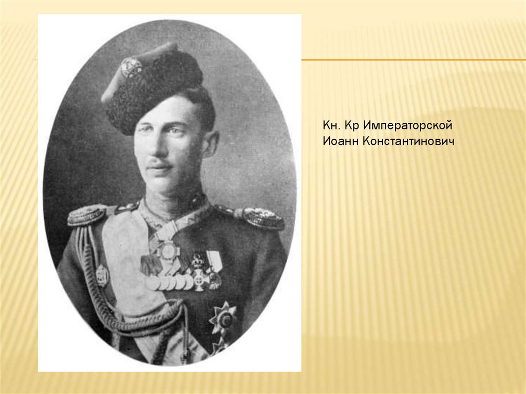 К.Р. Царь Иудейский - презентация онлайн