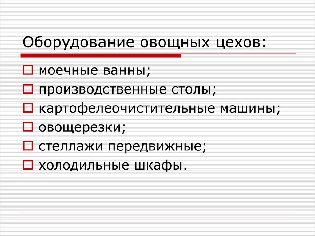 Что такое производственная программа овощного цеха