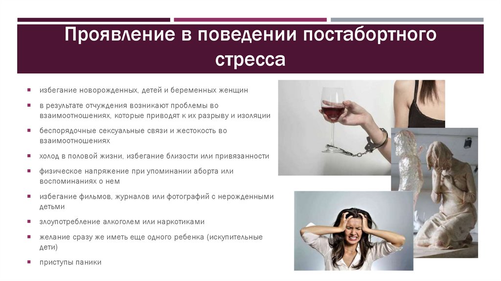 Постабортный синдром презентация