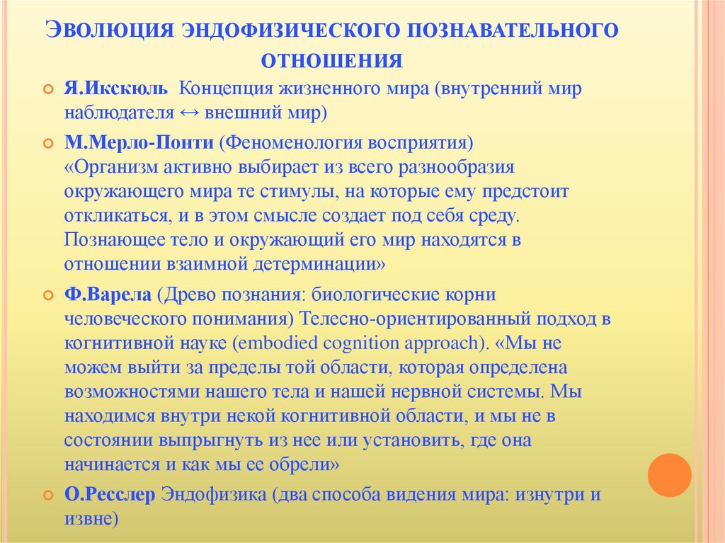 Эволюция наука. Модели познавательного отношения. Эволюция науки. Познавательное отношение. Исторические типы науки.