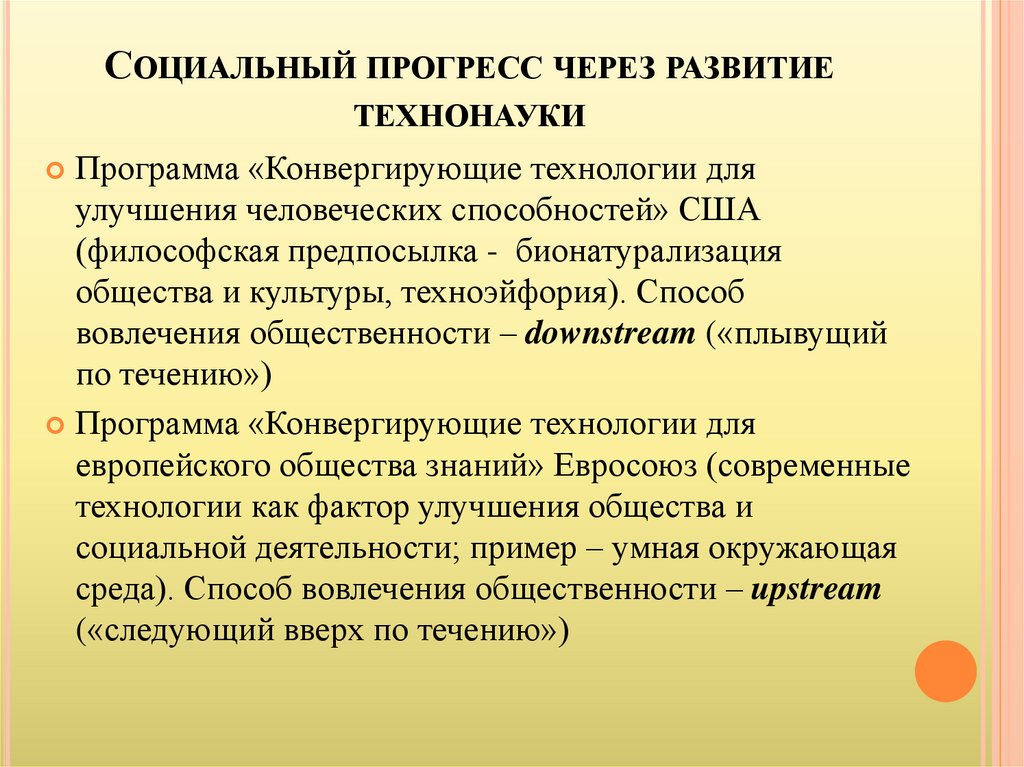 Эволюция наука. Технонаука в философии это. Технонаука проблемы. Цель технонауки. Общество технонауки.