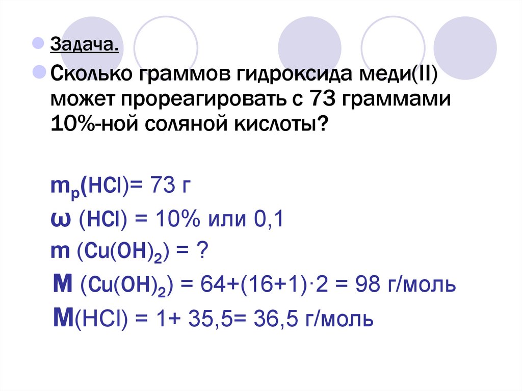 Расчеты по химическим уравнениям 10 класс