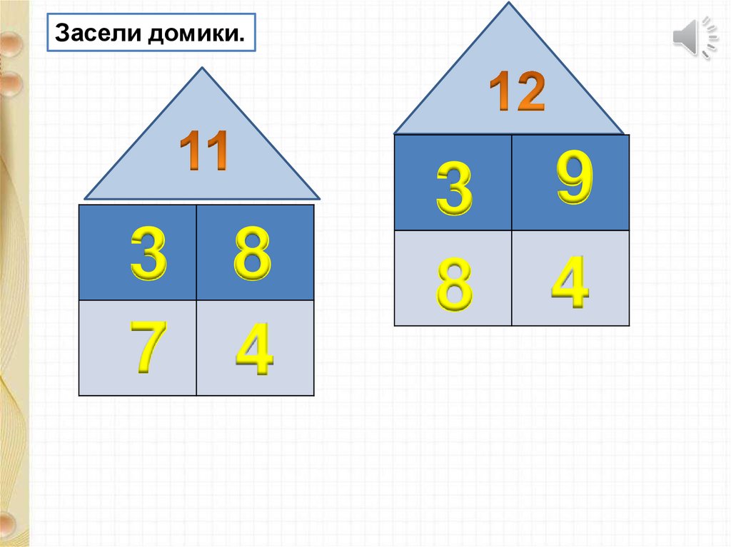 Сложение вида 5 презентация