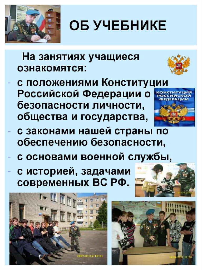 ОБ УЧЕБНИКЕ