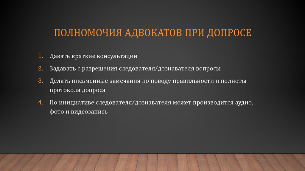 Полномочия адвоката