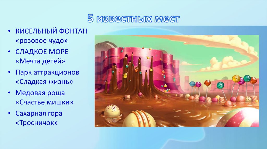 5 известных мест