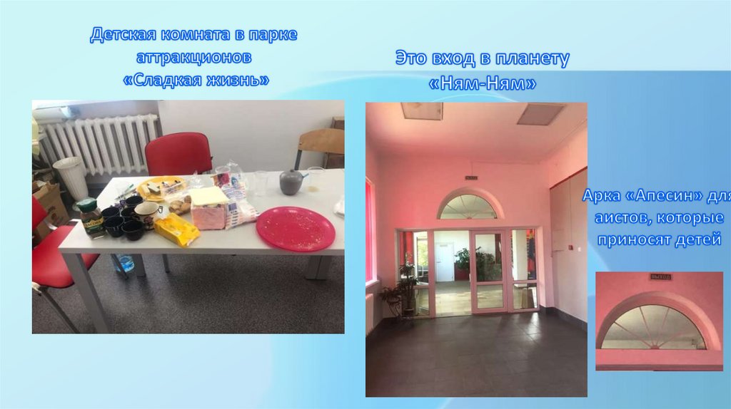 Детская комната в парке аттракционов «Сладкая жизнь»