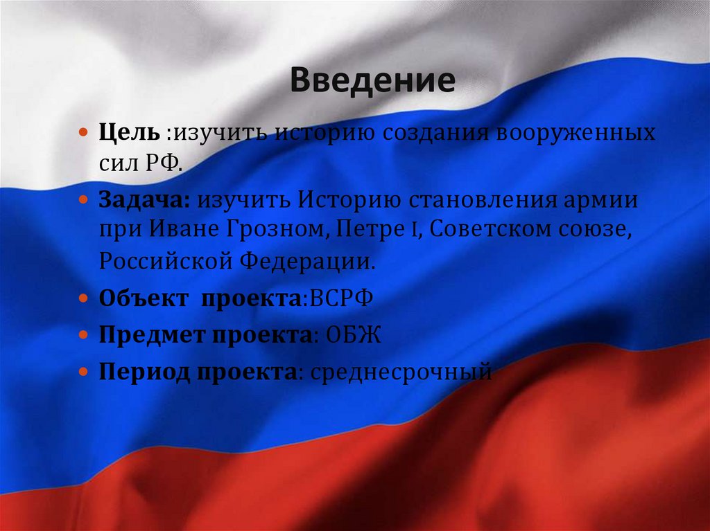 Быть гражданином страны это. История создания Вооруженных сил России конспект.