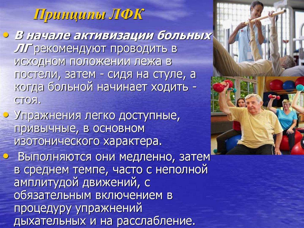 Презентация про лфк