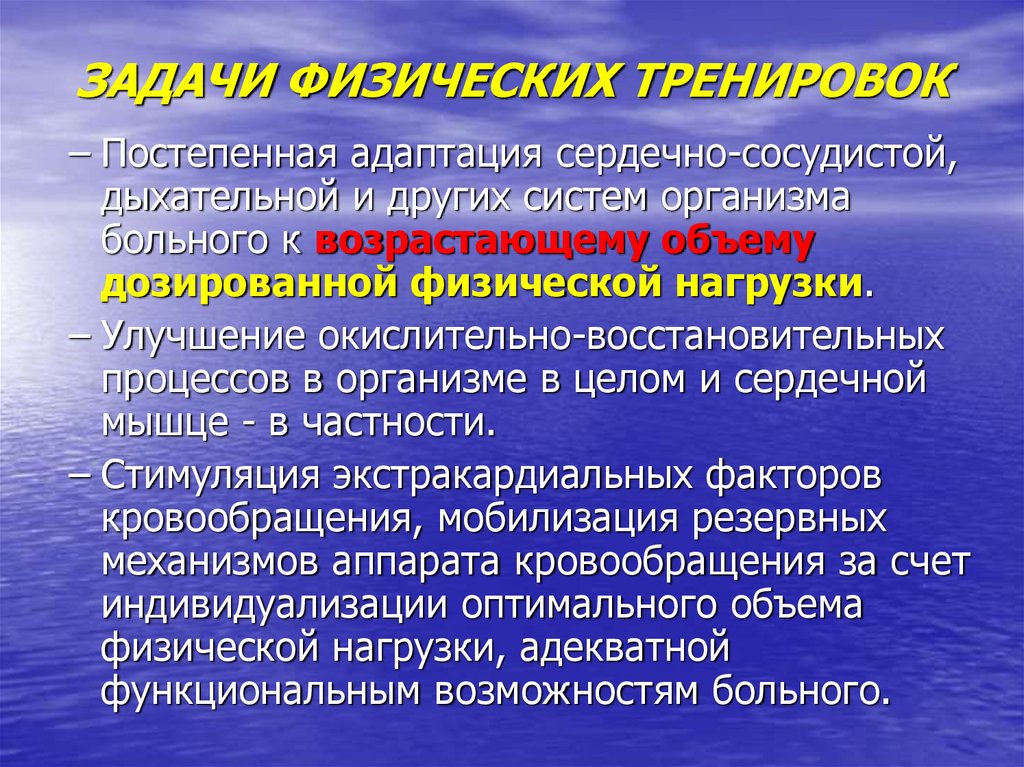 Задачи физических упражнений. Задачи занятий физическими упражнениями. Физические задачи на тренировке. Цели и задачи физических упражнений. Задачи самостоятельных занятий физическими упражнениями.