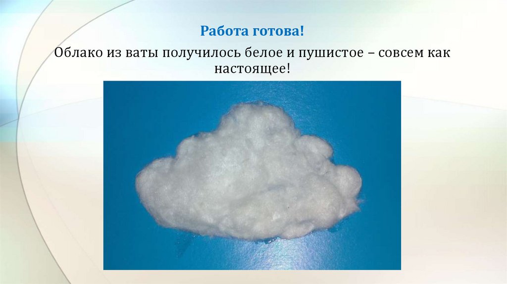 Работа с нетрадиционными материалами. Приемы работы с ватой. Облако из ваты