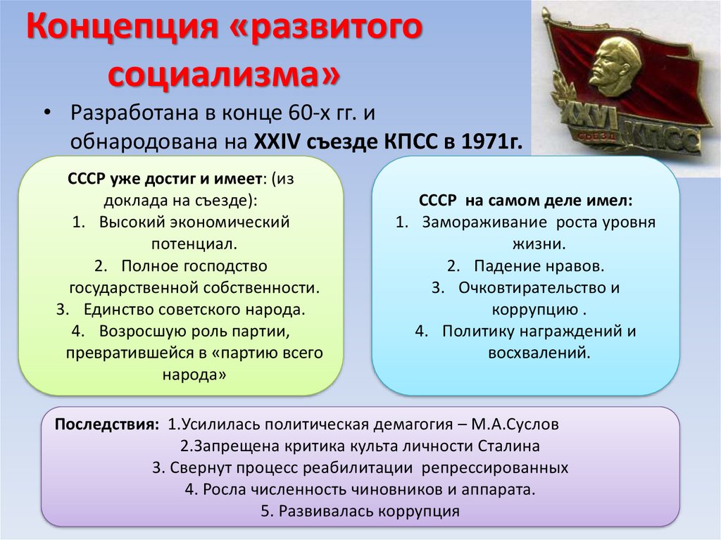 Составьте план перечисление причин затяжного кризиса советской модели государственного социализма