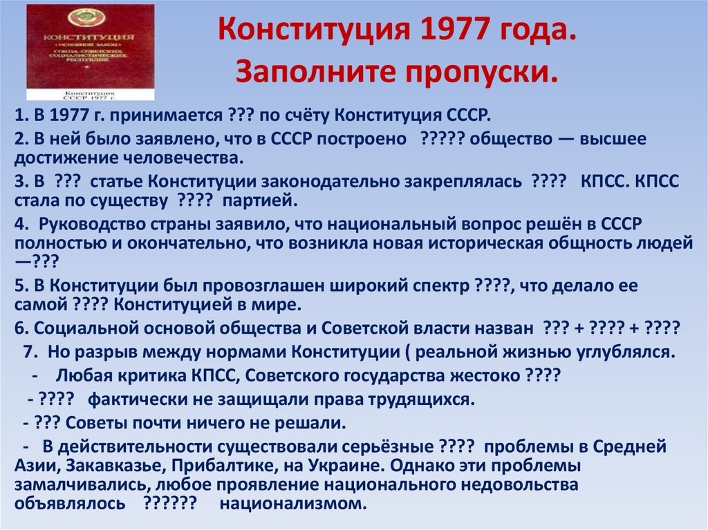 Конституция 1977 высшие органы власти