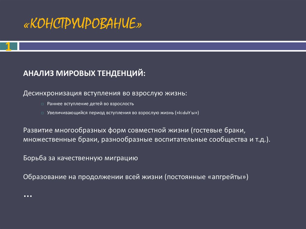 Тенденции презентация. Вступление для детей. Тенденция к десинхронизации. Десинхронизация развития свойственная.