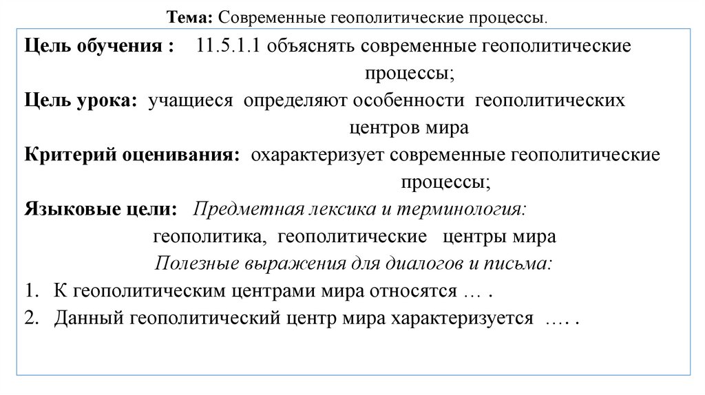 Проблемы современной геополитики