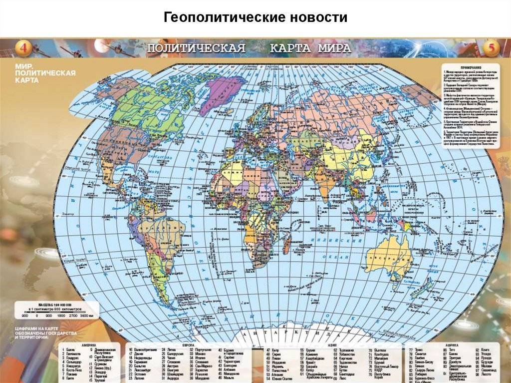 Изменения на политической карте. Политическая карта мира. Современная политическая карта мира. Современную политическую карту мира. Современная Полит карта мира.