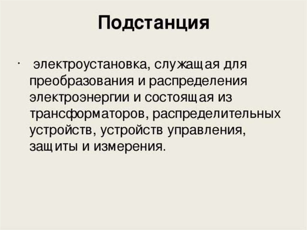 Классификация электростанций презентация