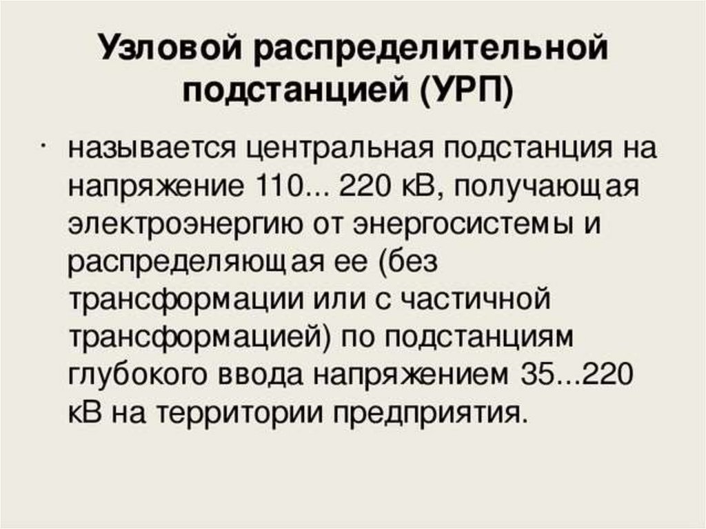 Классификация электростанций. Классификация подстанции презентация. Классификация подстанций. Электростанции по району обслуживания классификация.