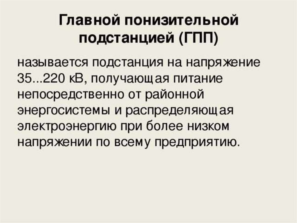 Классификация электростанций презентация