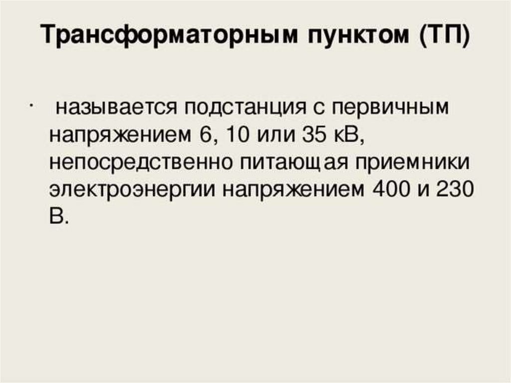 Классификация электростанций презентация