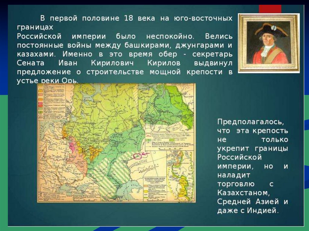 В первой половине. Границы России в первой половине 18 века. Башкортостан в первой половине 18 века. Юго-восточные границы Российской империи. Война на Юго восточных границах.