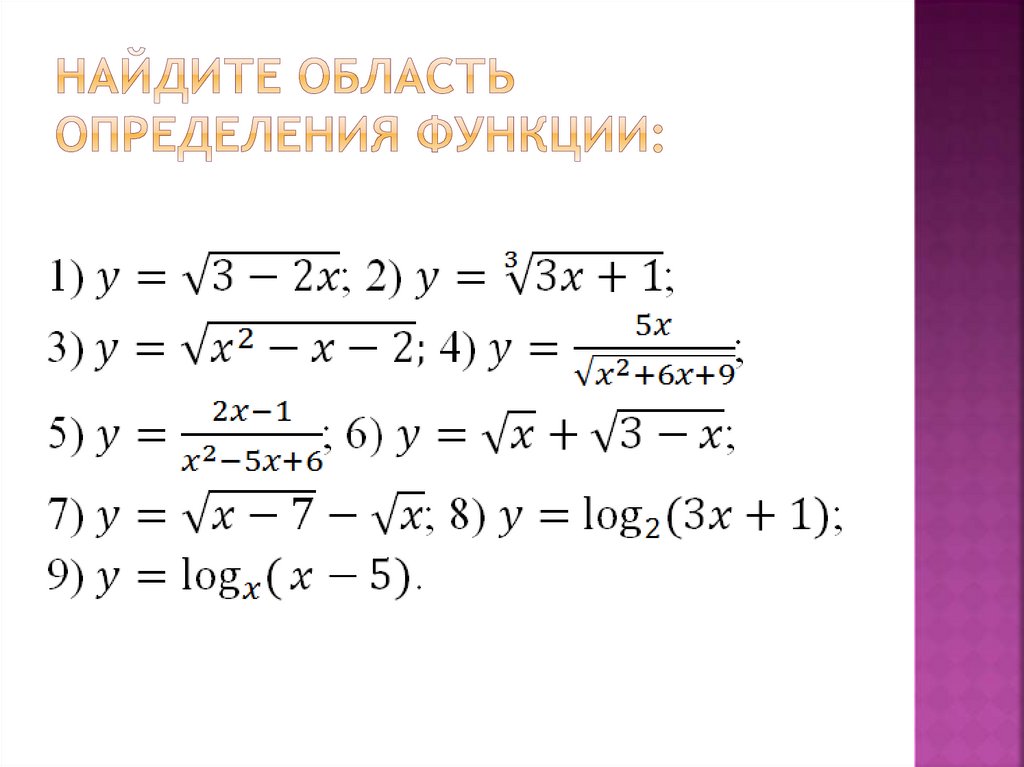 Область определения и множество значений тригонометрических функций презентация