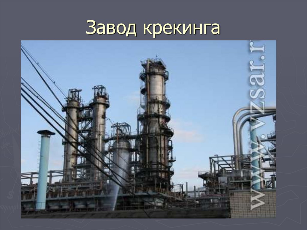 Картинки крекинг нефти