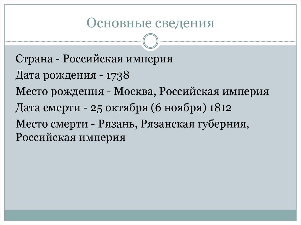 Презентация о матвее федоровиче казакове