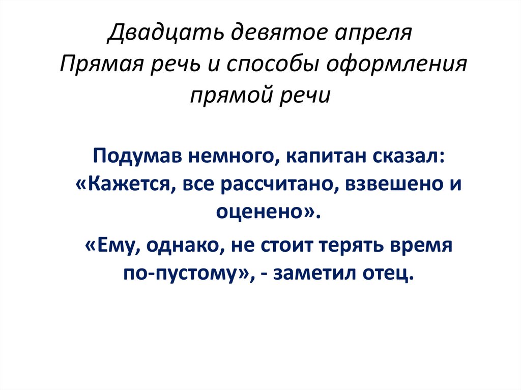 Предложения с прямой речью 4 класс презентация