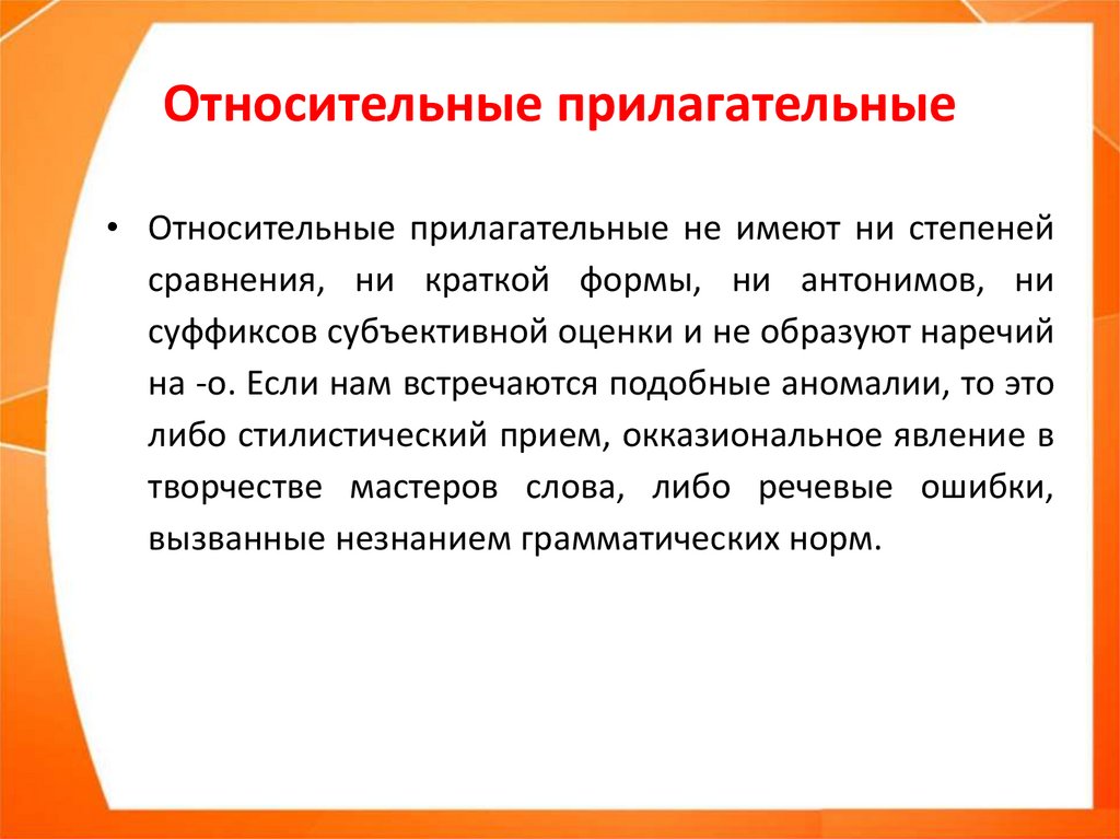 Переход качественных прилагательных в относительные. Относительный прилагательный. Относительными прилагательными. Относительное прилагательное. Употребление прилагательных.