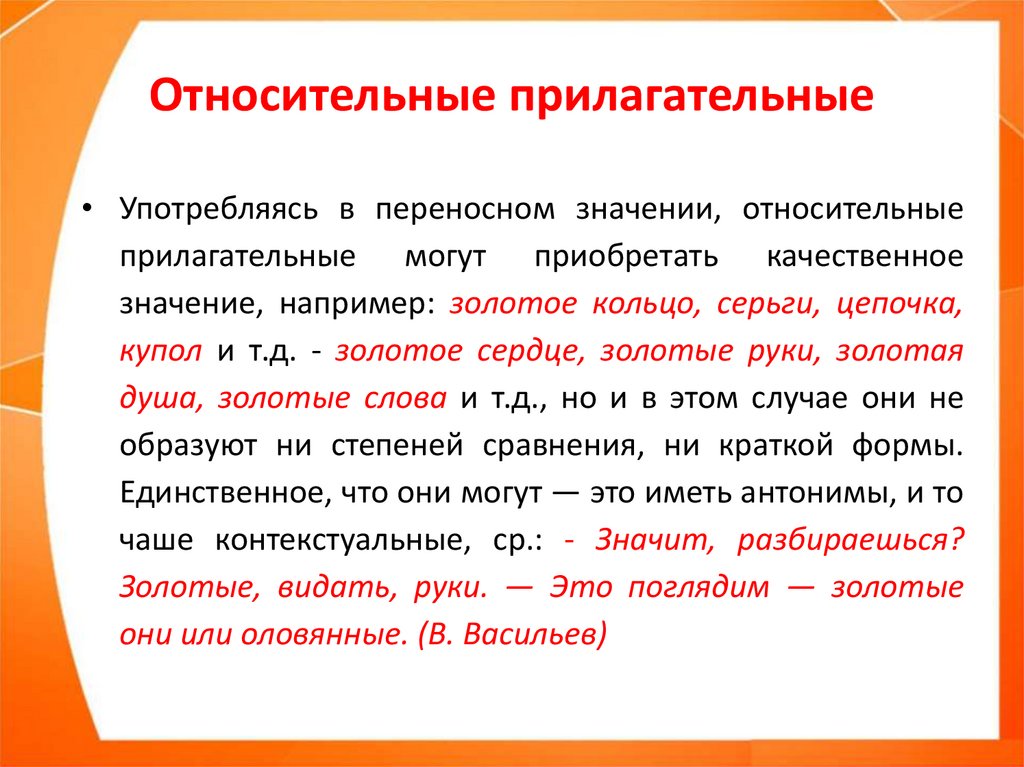 Относительно прилагательные. Относительные имена прил. Относительные имена прилагательные. Относительные прилогатель. Относительное прилагательное.