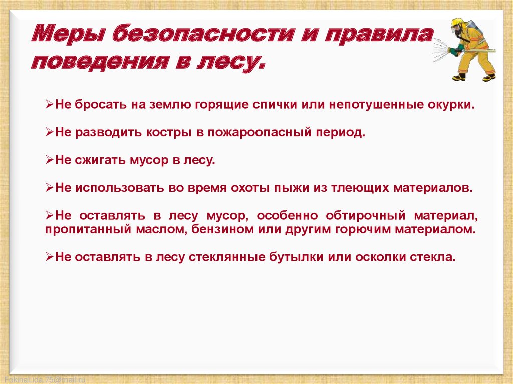 Меры предосторожности в лесу. Правила безопасности в лесу. Правила поведения в лесах. Правила безопасности поведения в лесу.