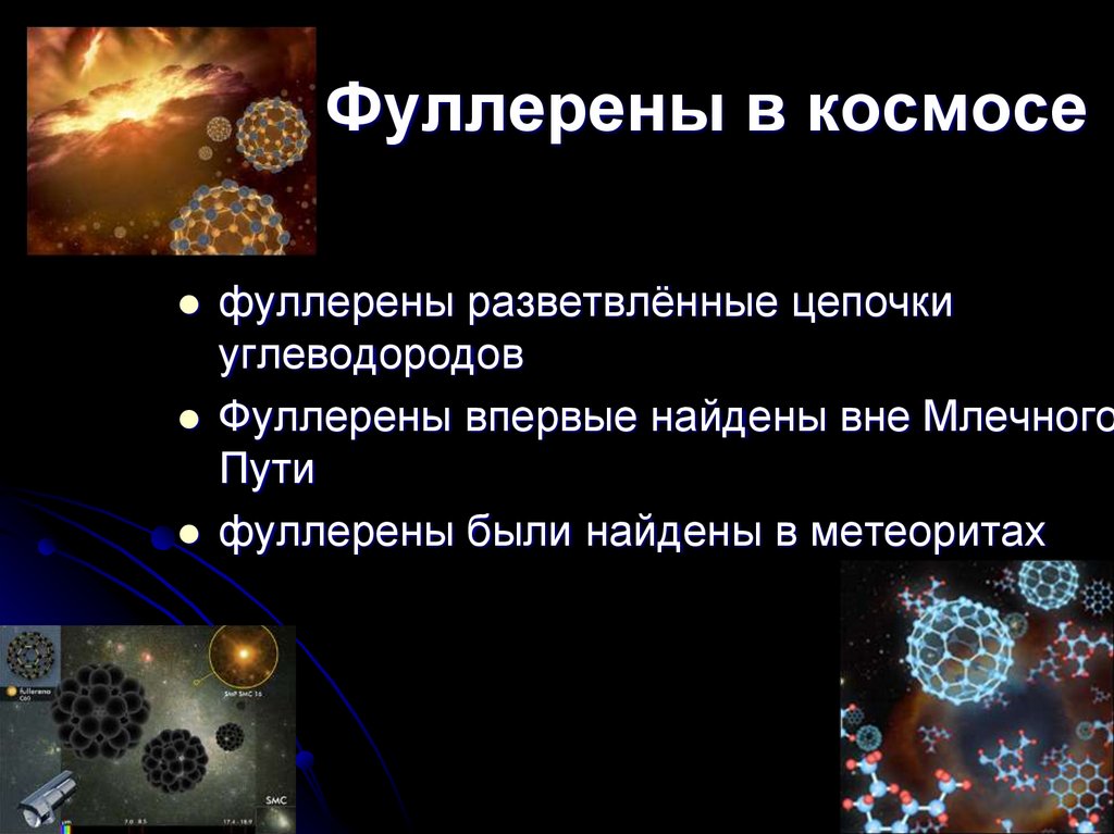Распространенные химические элементы во вселенной. Химия и космонавтика. Космос для презентации. Химия и космос. Химические элементы связанные с космосом.