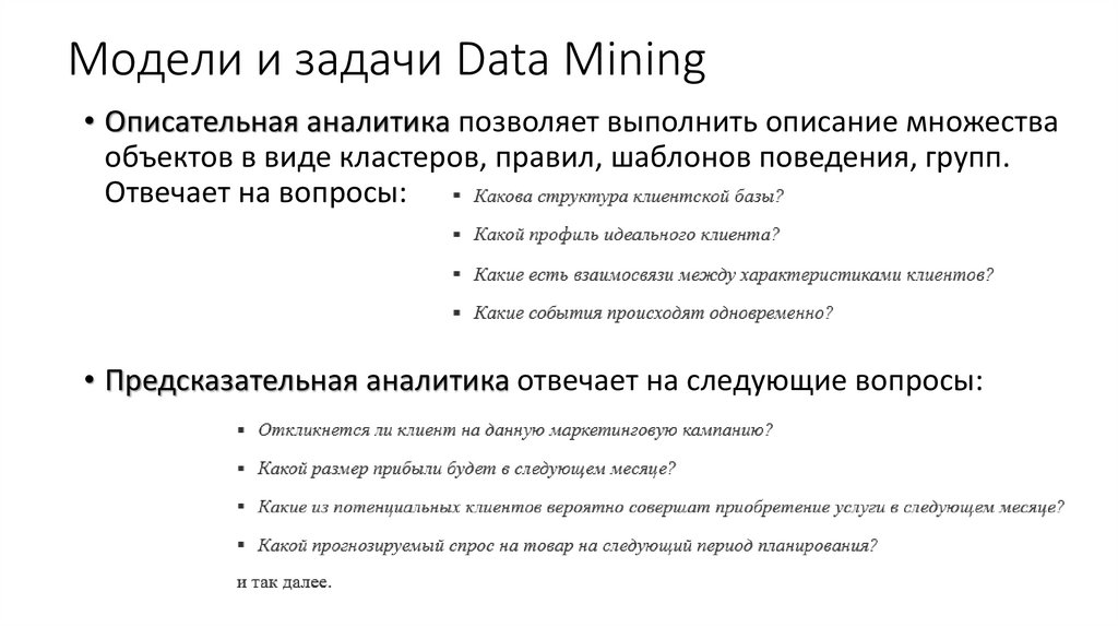 Основные задачи data mining